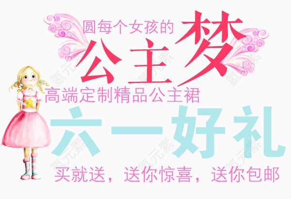 六一儿童节淘宝字体