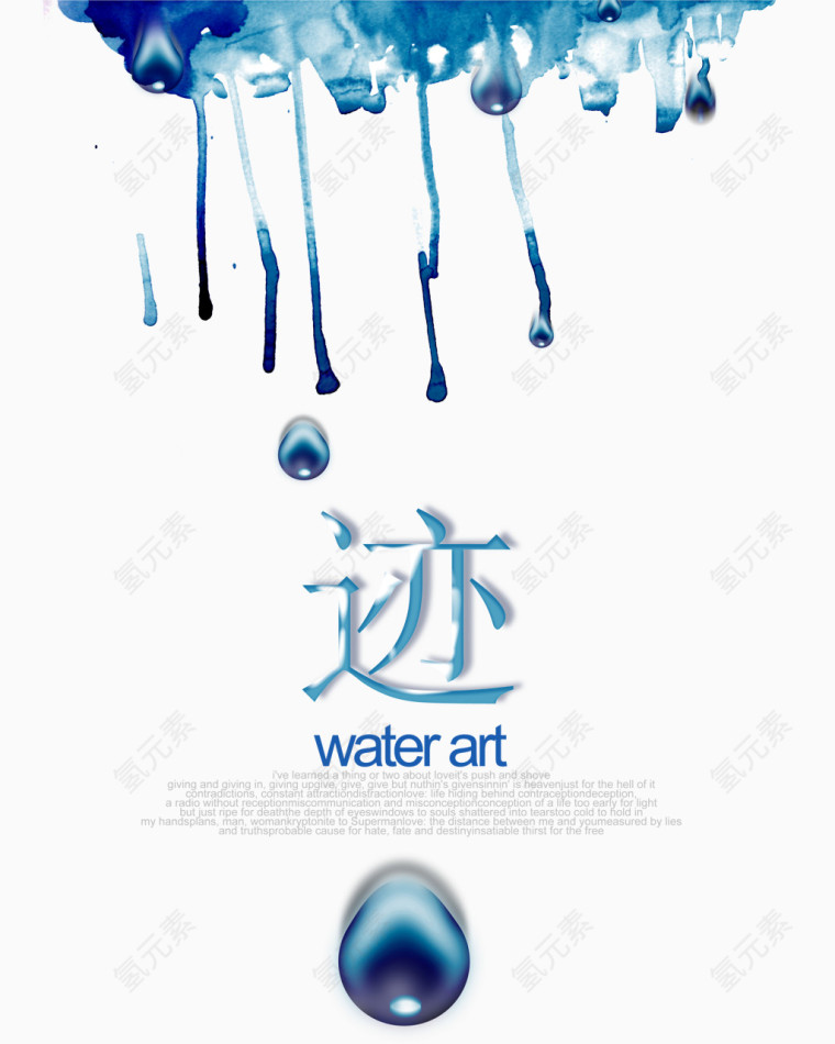 蓝色墨迹个性创意海报