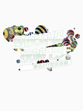 国庆节元素矢量图