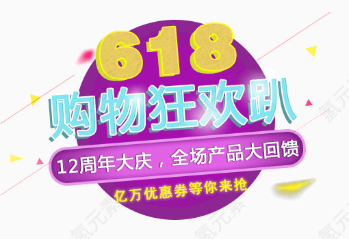 天猫618文案