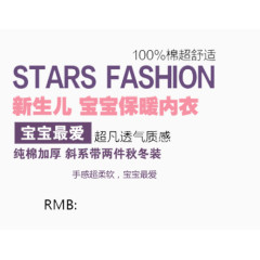 新生儿内衣
