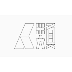 艺术中文字人类
