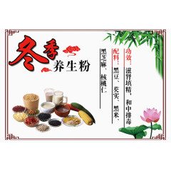 冬季养生