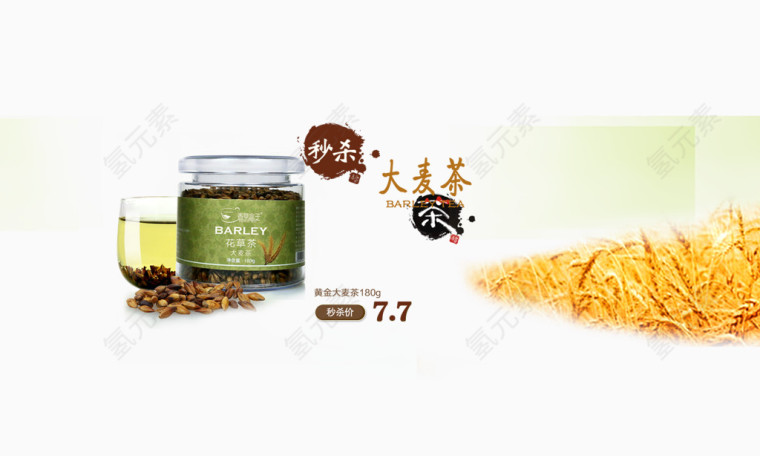 大麦茶
