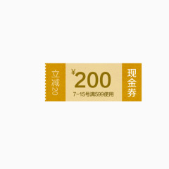 200元现金卷