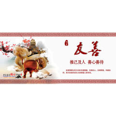 企业文化价值观友善