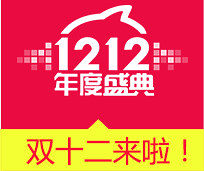 双十二促销标签