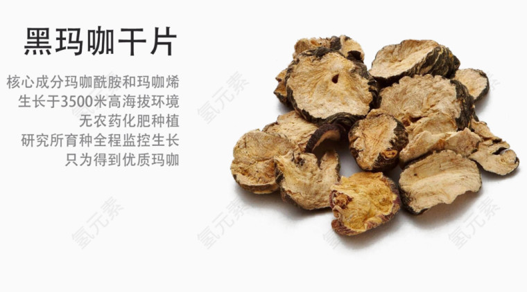 黑玛卡干片医药素材