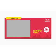 秒杀商品栏