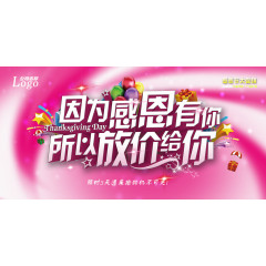 感恩有你所以放价