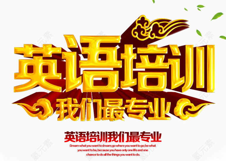 英语培训