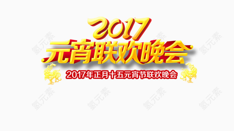 2017元宵晚会设计