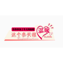 这个冬天很温暖