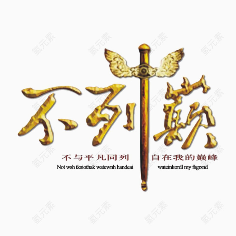 不列颠标识