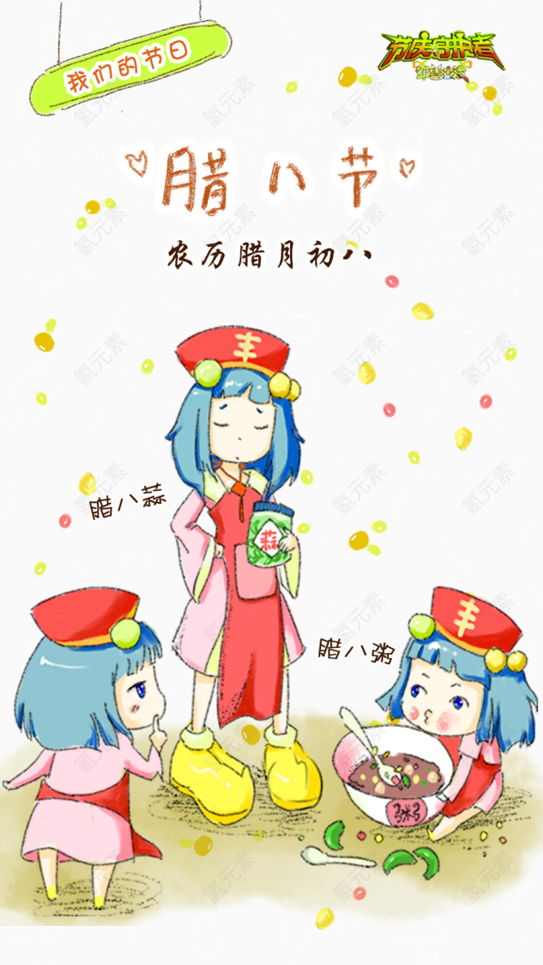 腊八节插画免抠图片