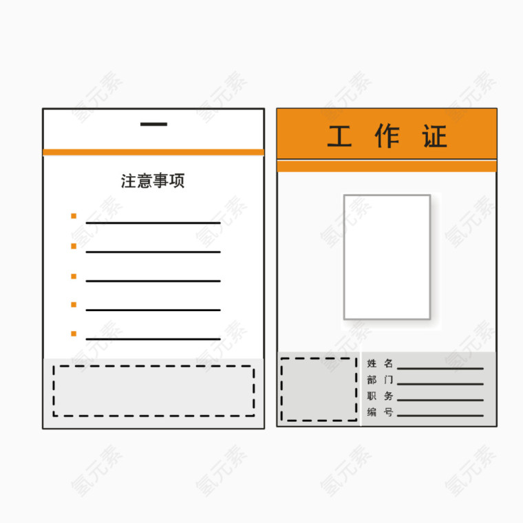 矢量质感空白员工证