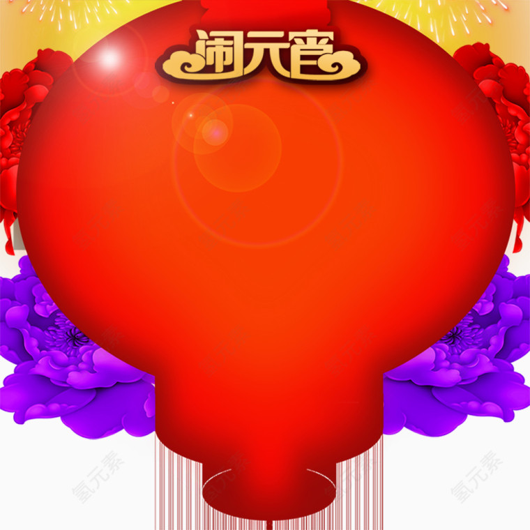 元宵节促销海报