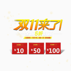 双十一来了