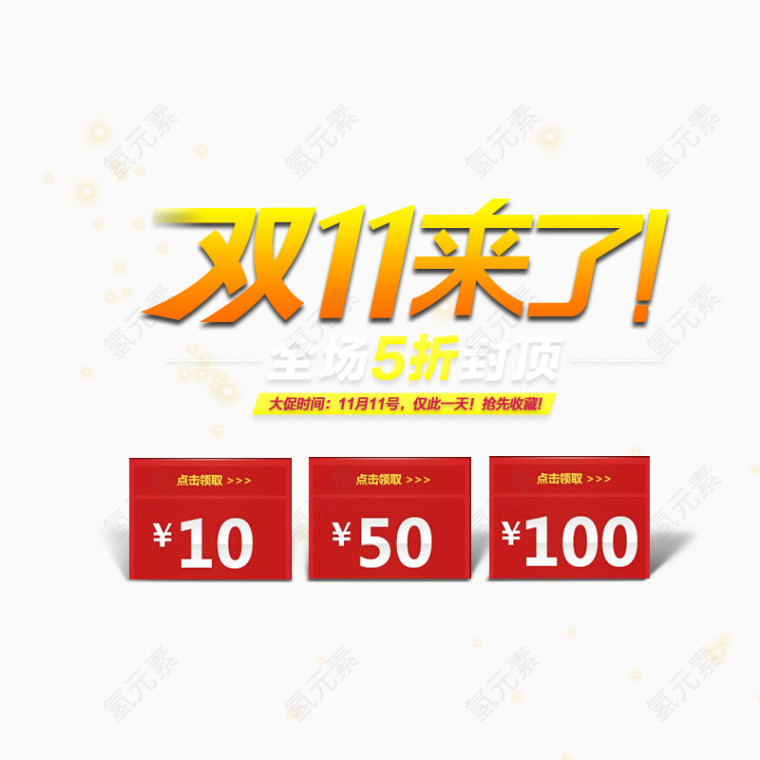 双十一来了
