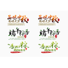 端午粽香艺术字