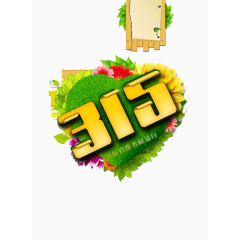 315消费者保护权益素材