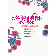 冬季新品上市海报