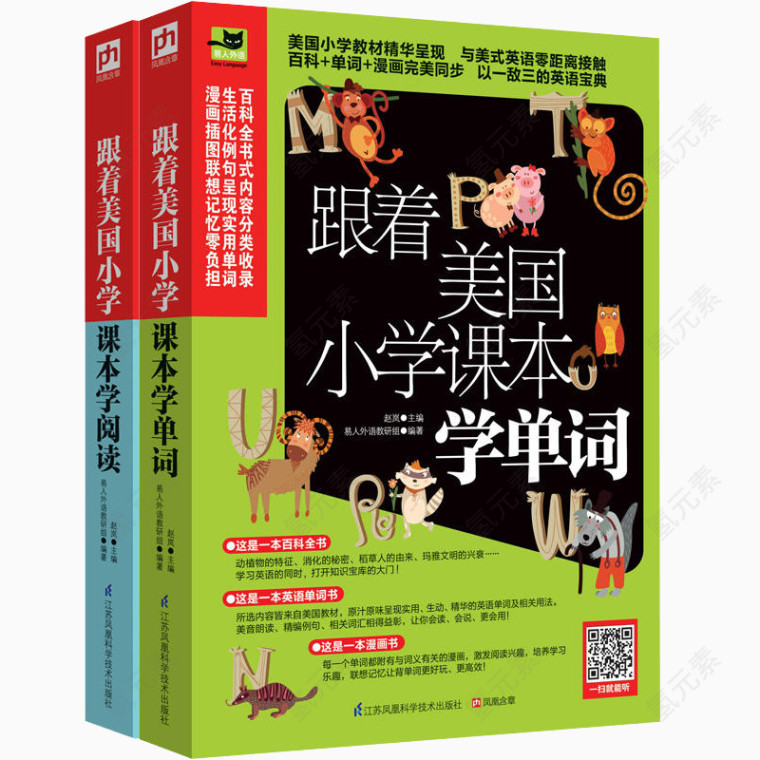 跟着美国小学课本学单词