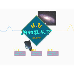 双11购物狂欢节