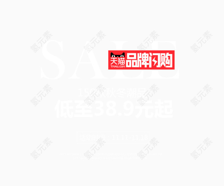 天猫品牌闪购