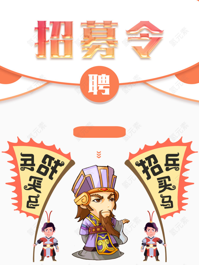 矢量招聘广告