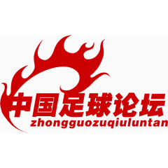 中国足球论坛印章