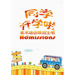 同学开学啦