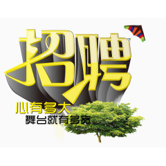 人才招聘背景海报