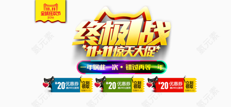 终极1战