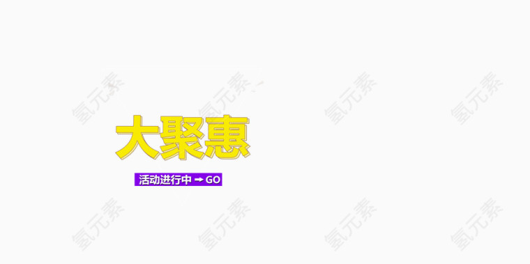 唯美精美大聚惠活动进行中数码科技线条三角