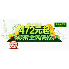 刷新全网底价春季文案排版