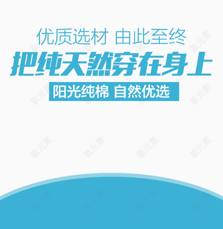 阳光纯棉促销主图