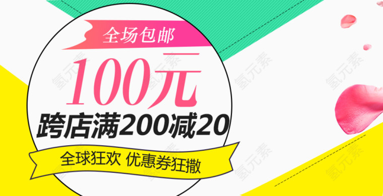 全球狂欢优惠劵狂撒