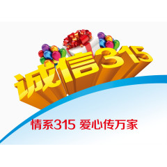 诚信消费维权海报效果