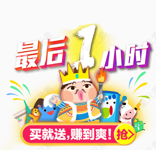 促销标语
