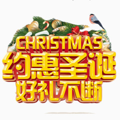 约会圣诞文字元素