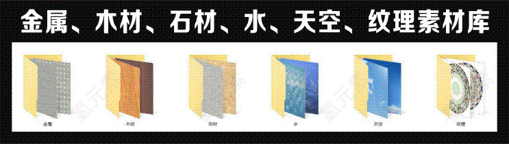 金属、木材、石材、水、天空、纹理素材库