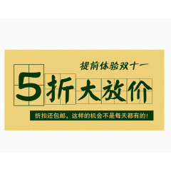 双十一促销标签图标LOGO素材