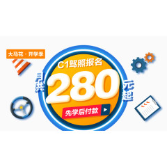 APP驾校广告条驾驶证培训