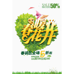 春暖花开艺术字