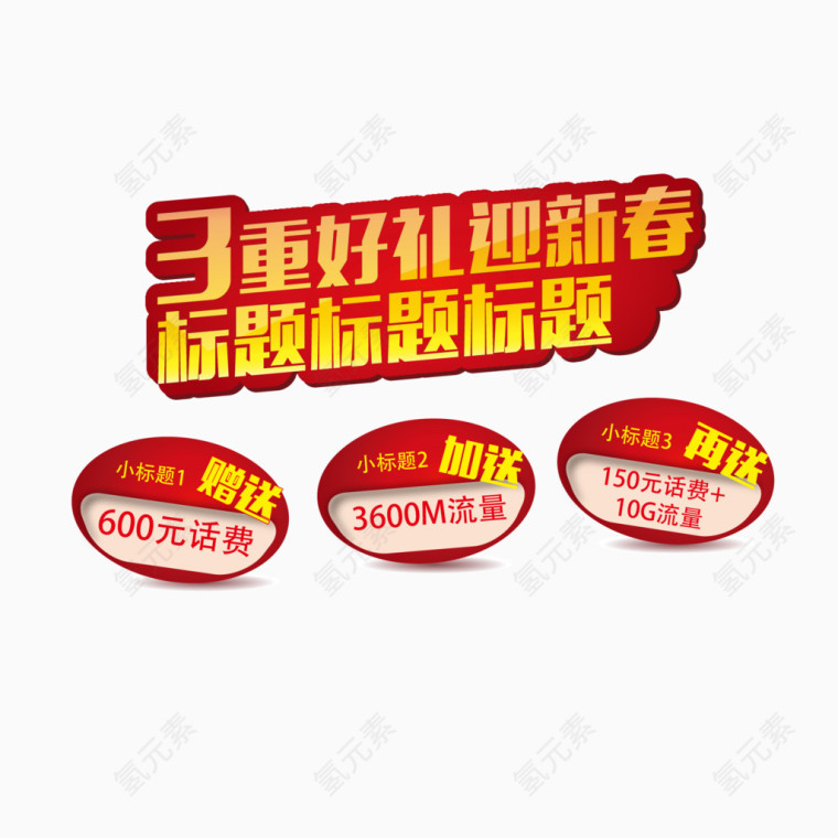 好礼迎新春