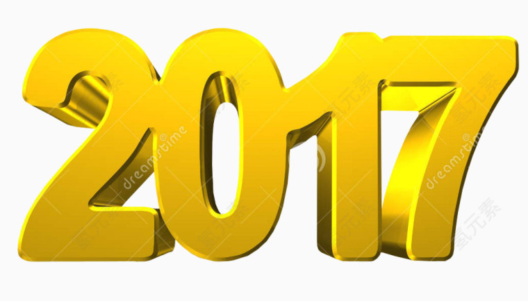 2017新年好