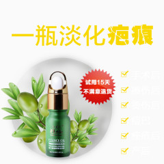 一瓶淡化疤痕文案排版精油