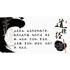 道德经展板