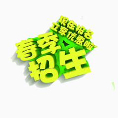 补习班招生素材图片